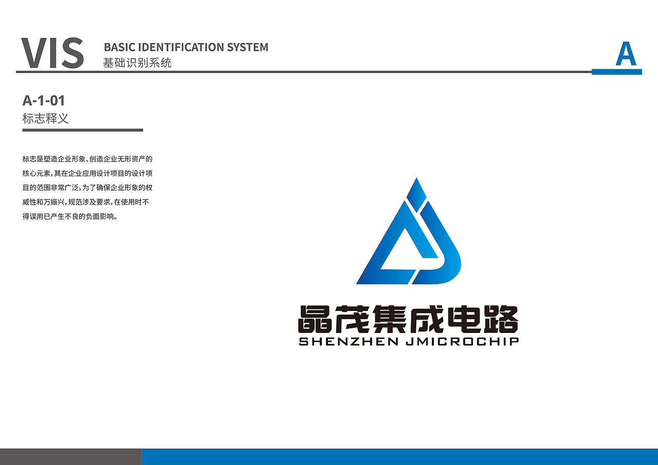 晶茂集成電路品牌創(chuàng)意設(shè)計 VI、平面與Logo的完美融合